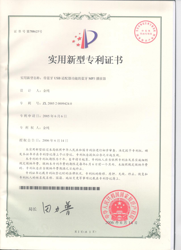 USBܵMP3ר֤